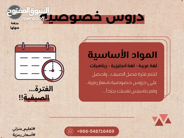 دروس خصوصية لمادة اللغة الانجليزية (لكل المراحل)