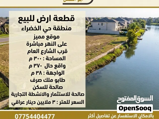 Mixed Use Land for Sale in Basra Khadra'a
