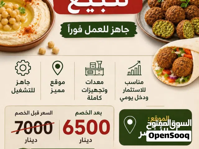 متجر للبيع بسعر رخيص