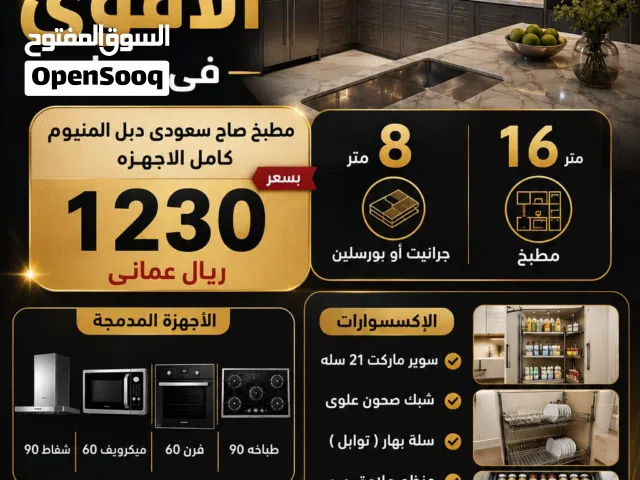مطابخ صاج سعودى  مطابخ المنيوم   مطابخ خشب ايجر الماني   سعر المتر يبدأ من 35 ريال