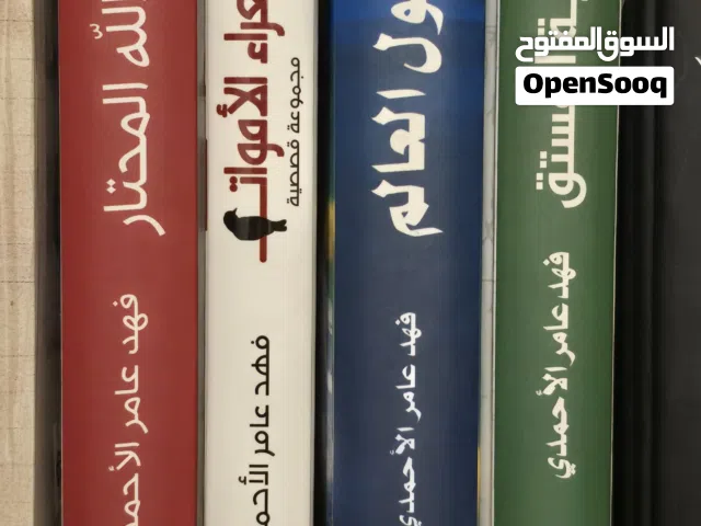 للبيع كتب مستعمله وجديده بقراطيسها نظيفة ونادره