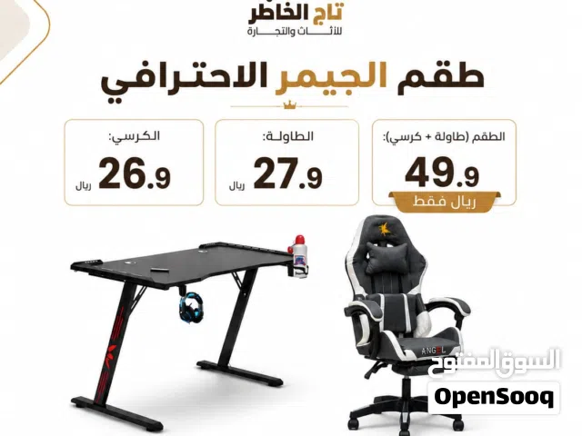 الدفع عند الاستلام – طاولة بسعر 27.9 و كرسي قماش بسعر 26.9 وعرض طاولة وكرسي جيمينج بـ 49.9 ريال فقط
