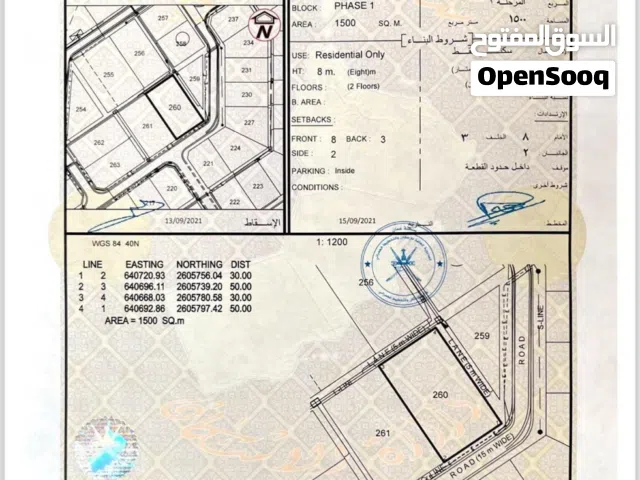أرض سكنية للبيع في بوشر – مساحة 1500م – من المالك مباشرة