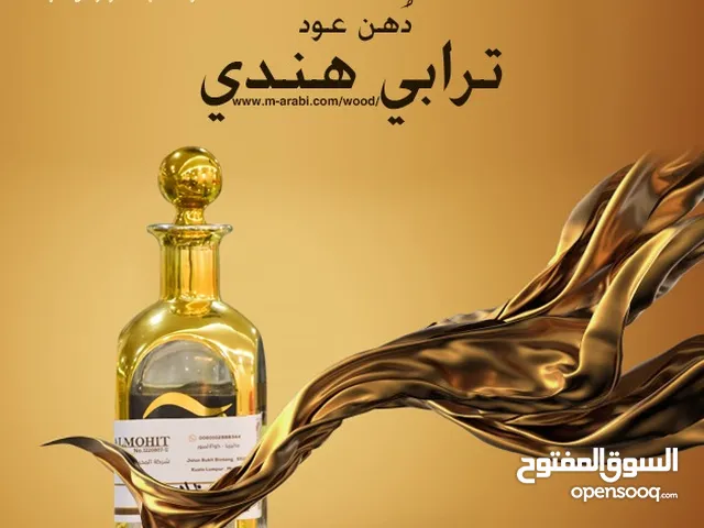 ثبات.. فخامة.. وأصالة الأرض دهن العود الترابي – من شركة المحيط