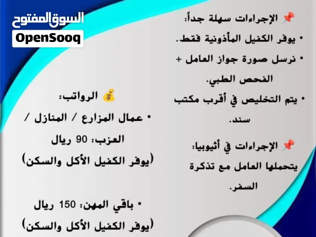 نقوم بتوفير عمال بدون عموله