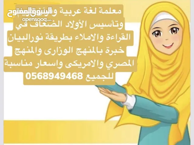 مدرسة لغة عربية جميع المراحل جميع المواد  وقرآن كريم