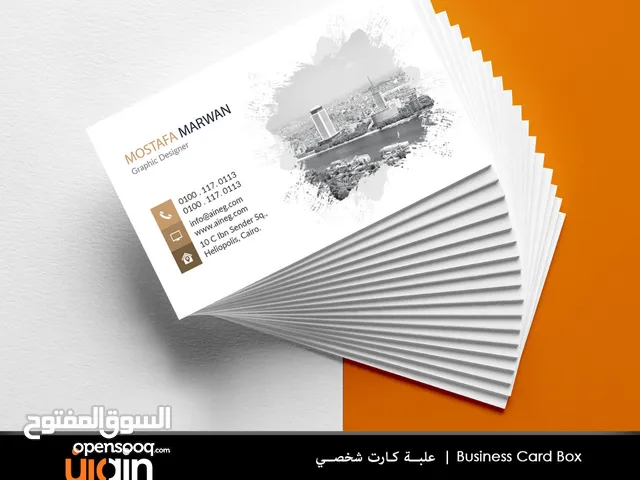 طباعة علبة كروت شخصية بـ 150 جنيه فقط
