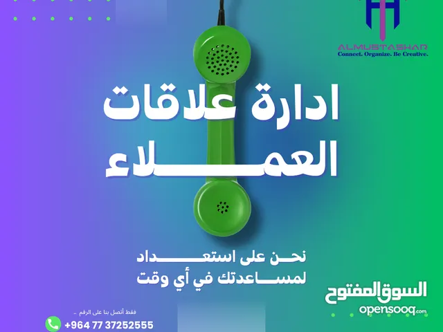 منصة المستشار التسويقية و إدارة علاقات العملاء