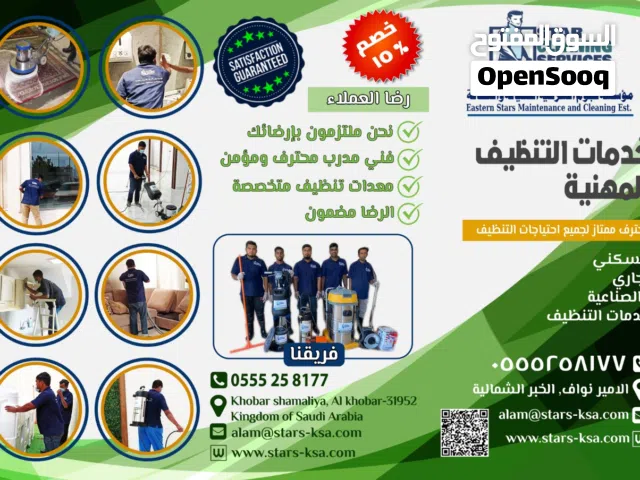 Star Cleaning Services-Professional Cleaning Solution- خدمات تنظيف متميزة للمنشآت السكنية والتجارية