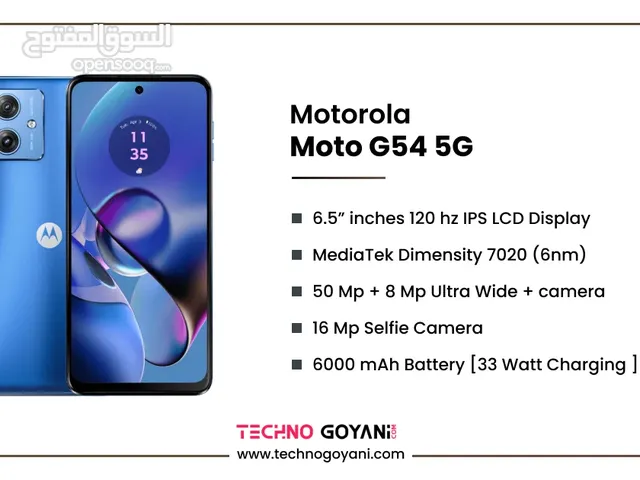 Motorola G54 5G للبيع
