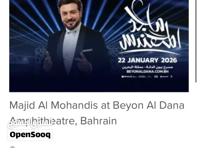بيع 3 تذاكر للفنان ماجد المهندس (22/1/2026)