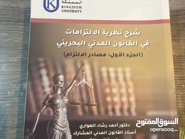 كتاب مصادر التزام
