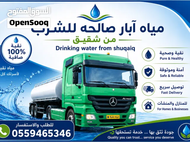 ميا آبار صالحة للشرب من شقيق حائل Portable water tanker delivery in Hail