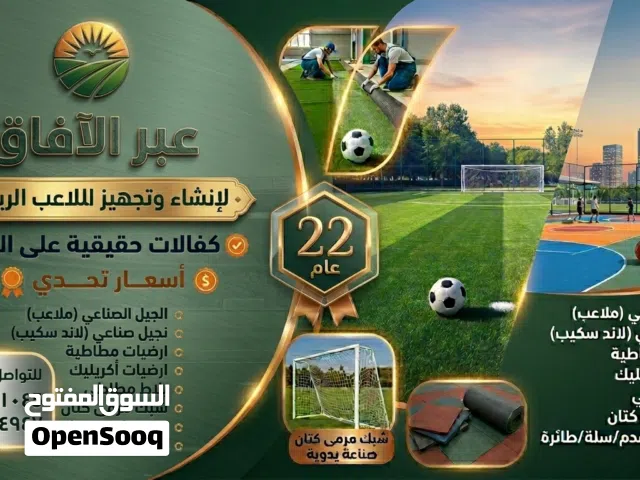 تجهيز الملاعب الرياضيه نجيل صناعي
