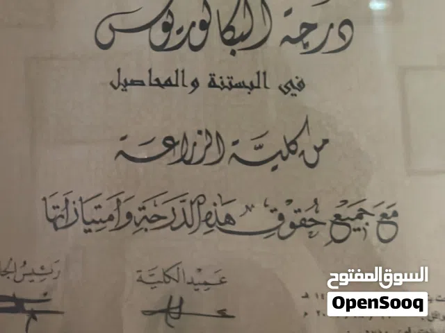 شهاده علميه للتراخيص