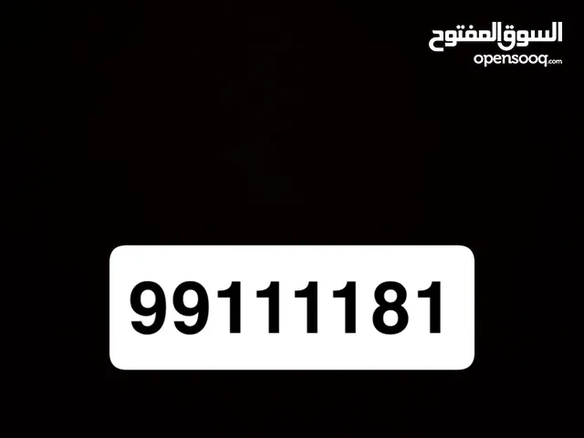 Zain VIP mobile numbers in Hawally