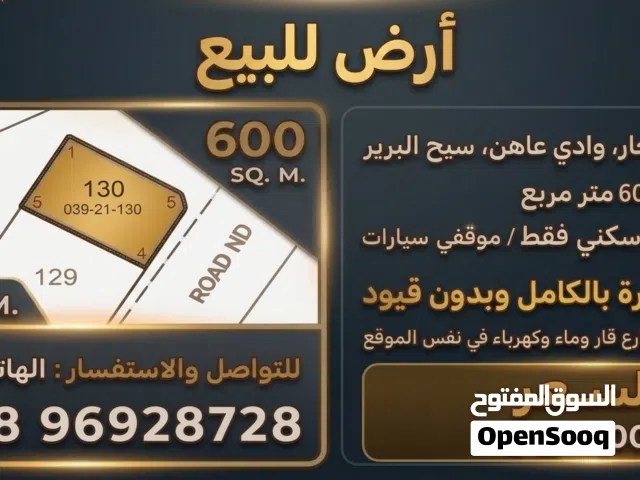 ارض سكني في ولاية صحار منطقة سيح البرير للبيع