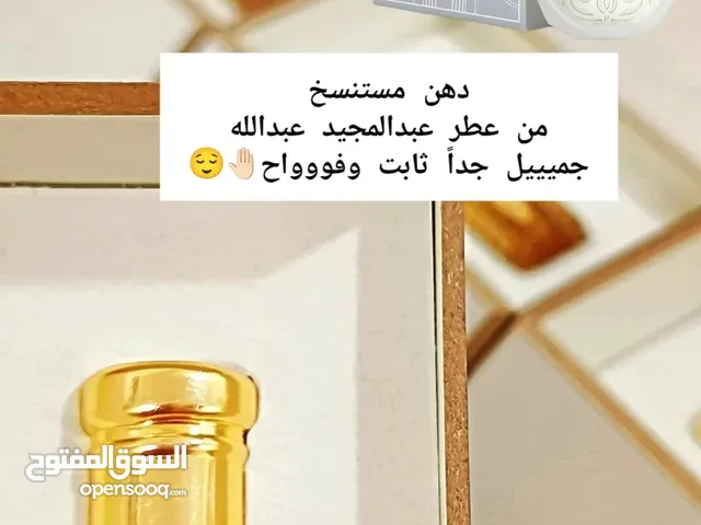 (دهن عبدالمجيد عبدالله)فخم فخم ثباته أكثر من 24ساعه رهييب للأمانه ثابت وفووواح مع بوكس خشبي.