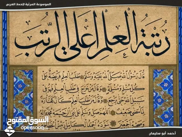 دورة في الخط العربي والإملاء  الفترة الليلية