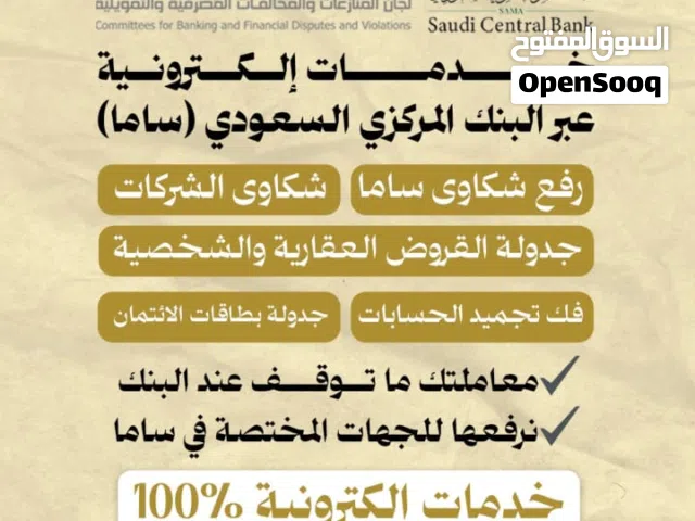 خدمات البنك المركزي واللجان المصرفية