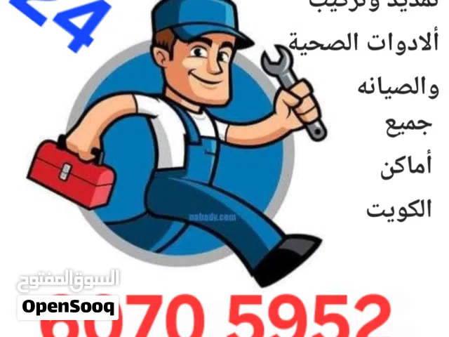 فني صحي جميع أعمال الصحي   وتسليك مجاري افضل خدمه وسعر