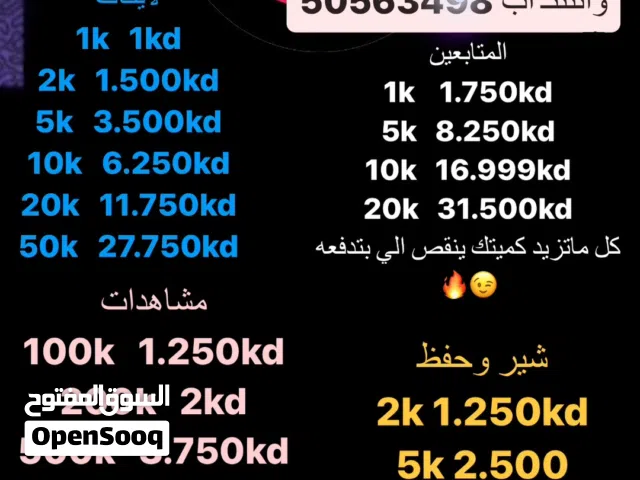 رشق تيك توك وانىىىتا وتويتر اقوى اسعار بالسوقق