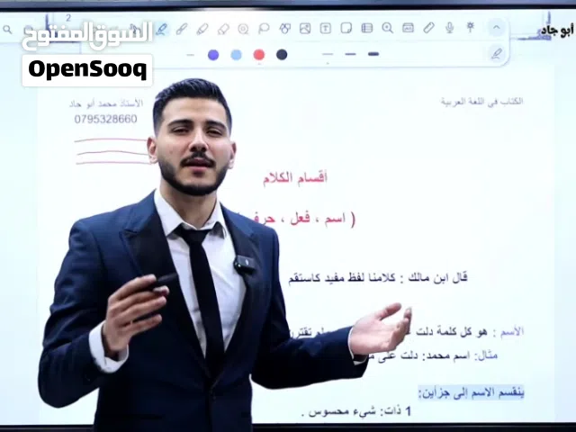 أستاذ لغة عربية ذو خبرة في نظام التوجيهي وغيره