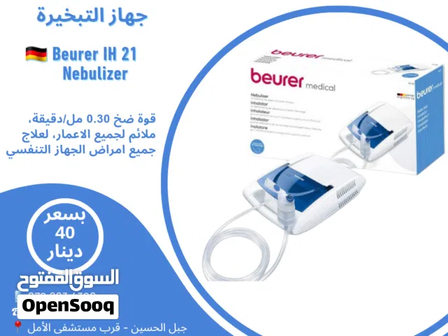 جهاز التبخيرة الالماني بيورير Beurer IH 21 لعلاج جميع امراض الجهاز التنفسي لجميع الاعمار كفالة 3 سنو