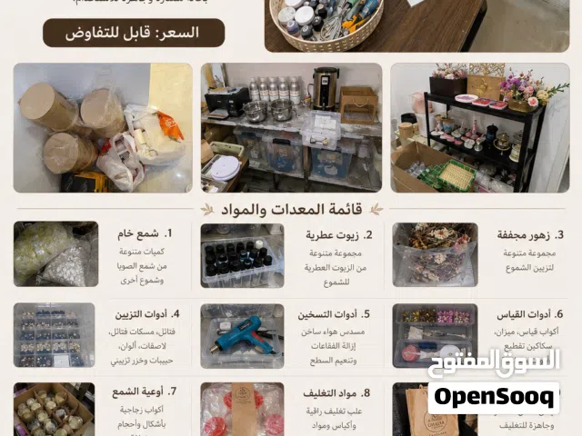 للبيع – مشغل صناعة شموع وتجهيز هدايا متكامل (جاهز للتشغيل فوراً)