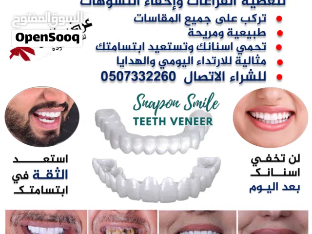 للبيـع تلبيسات اسنان تجميلية للرجال والنساء