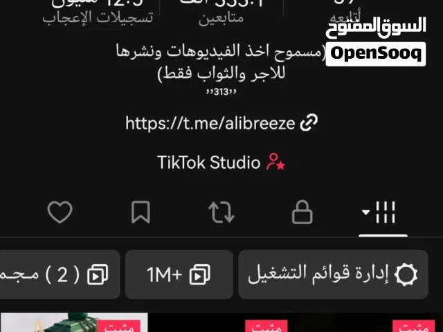حساب tiktok للبيع وبسعر مناسب