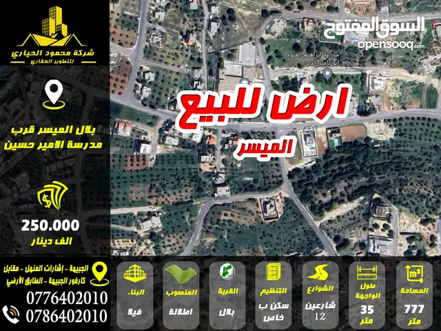 Residential Land for Sale in Amman Bilal