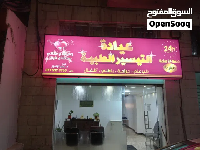 عيادة طب عام للبيع