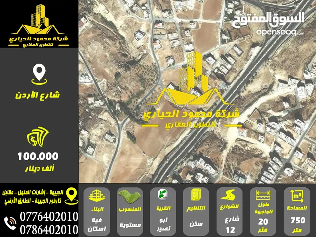 Residential Land for Sale in Amman Abu Nsair