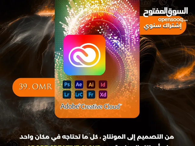اشتراك برنامج ادوبي كرييتف Adobe Creative Cloud – قوة التصميم الاحترافي في مجموعة أدوبي المتكاملة