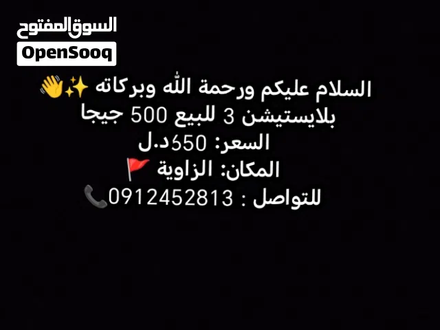 بلايستيشن 3