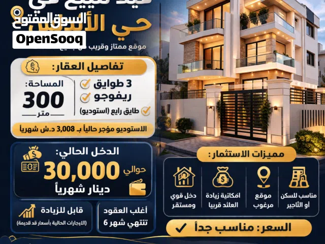فيلا تجارية سكنية للبيع حى الاندلس