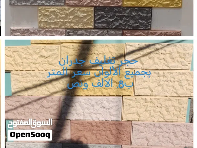 ديكورات حجر تغليف حائط بجميع الألوان