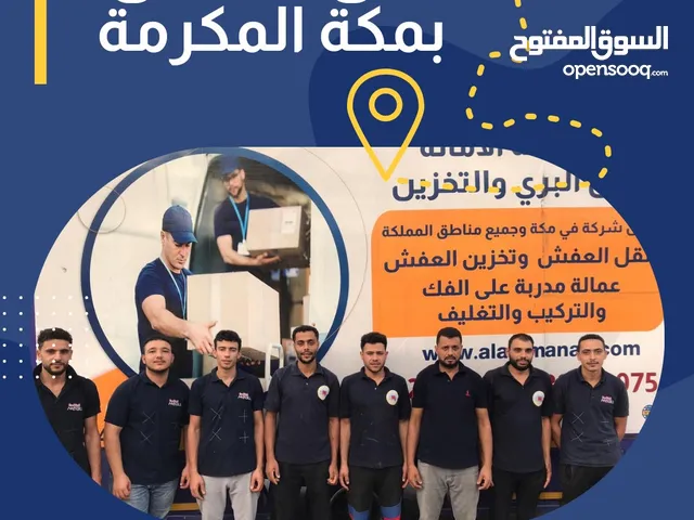 نقل عفش مع الفك والتغليف والتركيب بالضمان