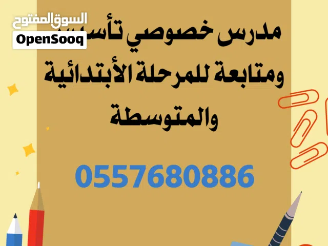 مدرس خصوصي