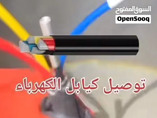 شركة توصيل كهرباء