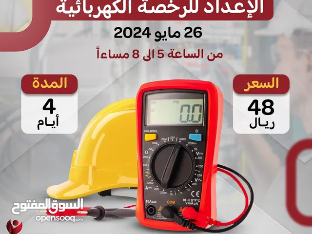 Engineering courses in Muscat