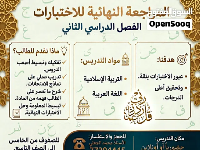 المراجعة النهائية للاختبارات