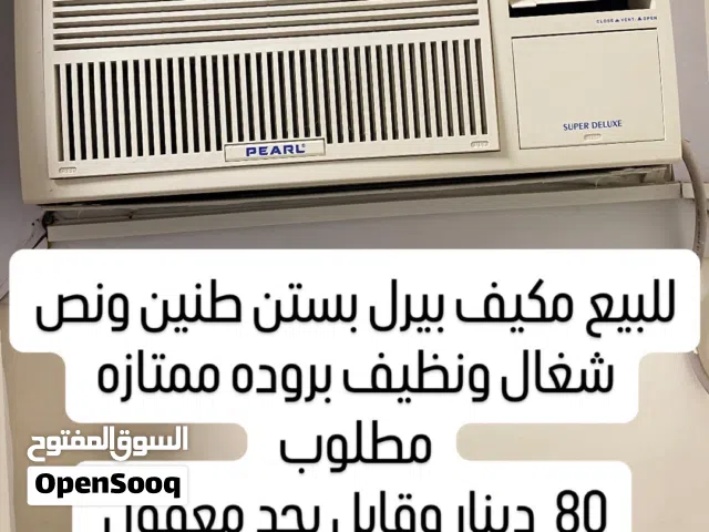 للبيع مكيف بيرل نظيف وبروده ممتازه