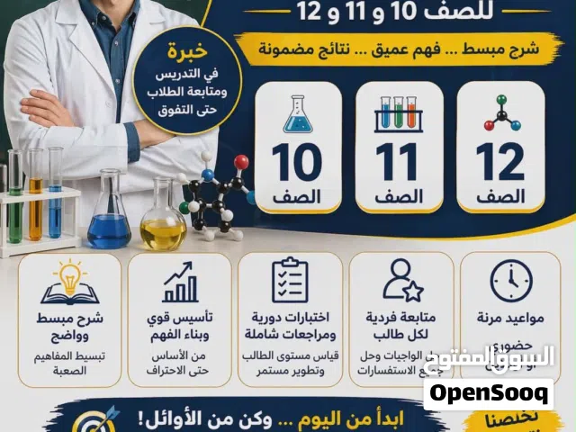 معلم كيمياء ثانوي 10/11/12