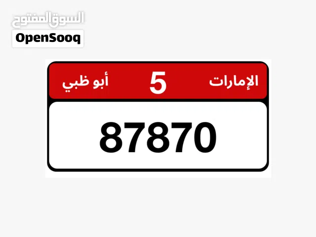 رقم مميز غير متداول