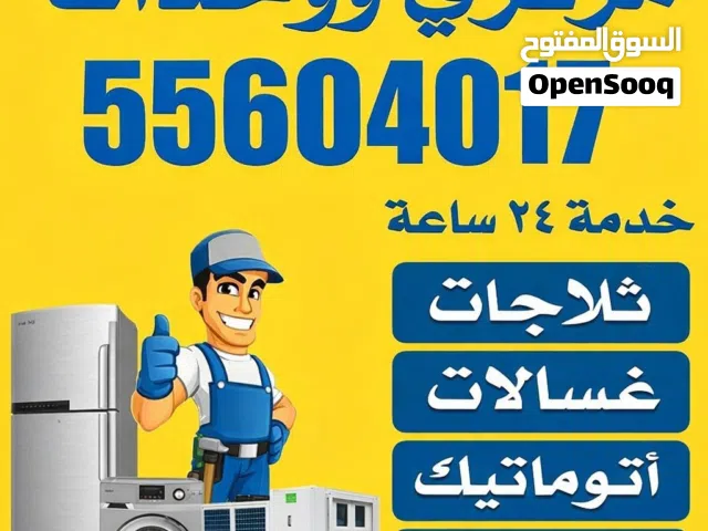 تصليح وصيانه التكيف الوحدات والسنترال ..