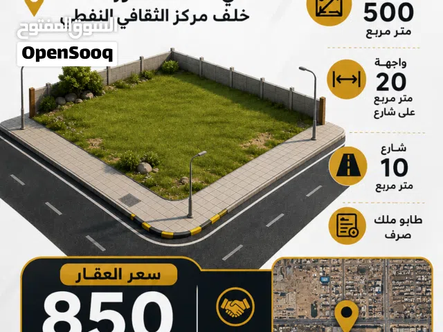 ارض للبيع بمساحة 500 وواجهة 20 في منطقة دور النفط