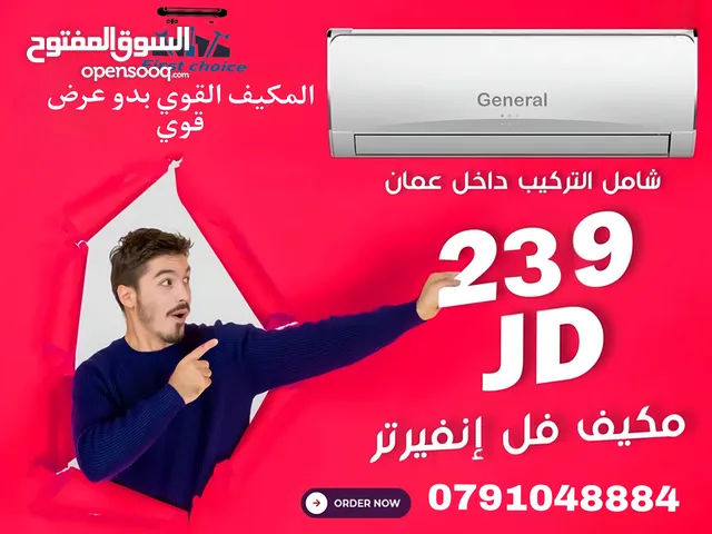 General 0 - 1 Ton AC in Amman