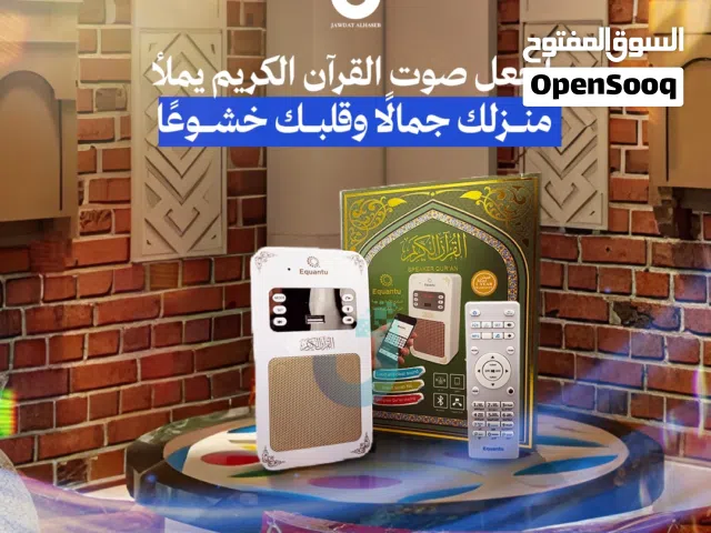 القرآن الكريم اكثر من رائعه